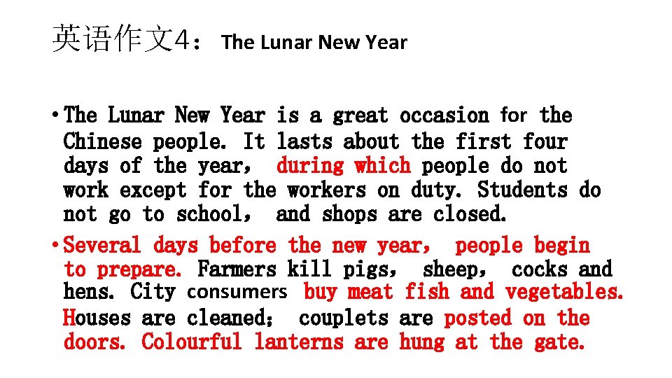 英语作文4：The Lunar New Year • The Lunar New Year is a great occasion for