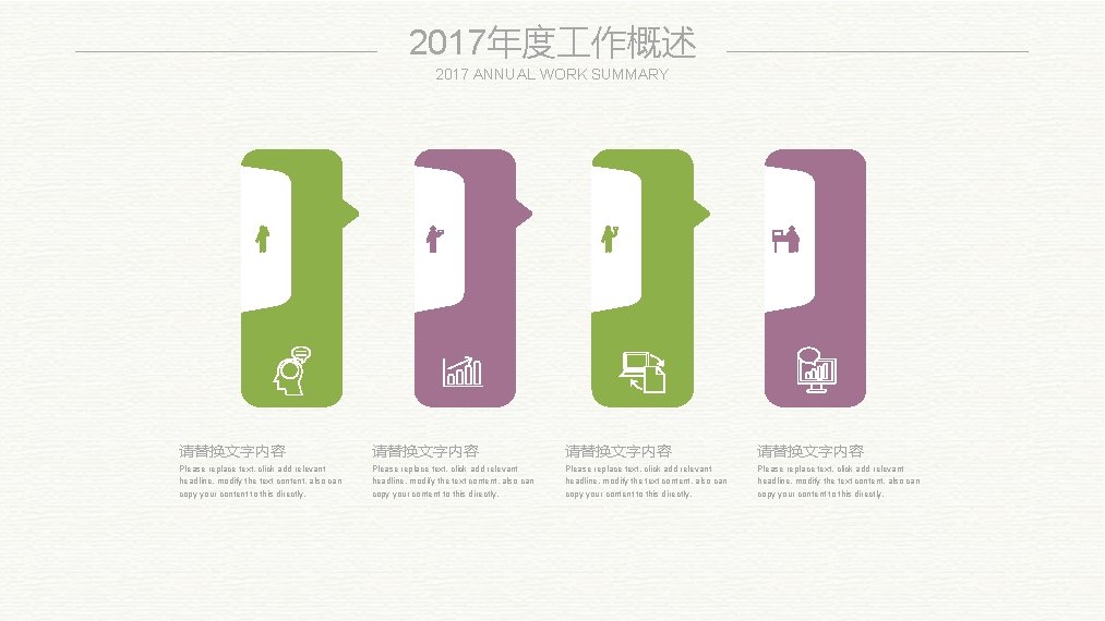 2017年度 作概述 2017 ANNUAL WORK SUMMARY 请替换文字内容 Please replace text, click add relevant headline,