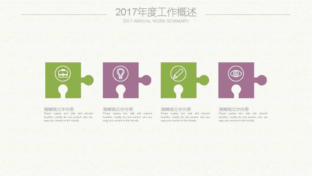 2017年度 作概述 2017 ANNUAL WORK SUMMARY 请替换文字内容 Please replace text, click add relevant headline,