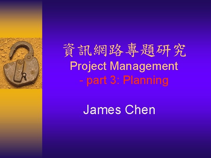 資訊網路專題研究 Project Management - part 3: Planning James Chen 