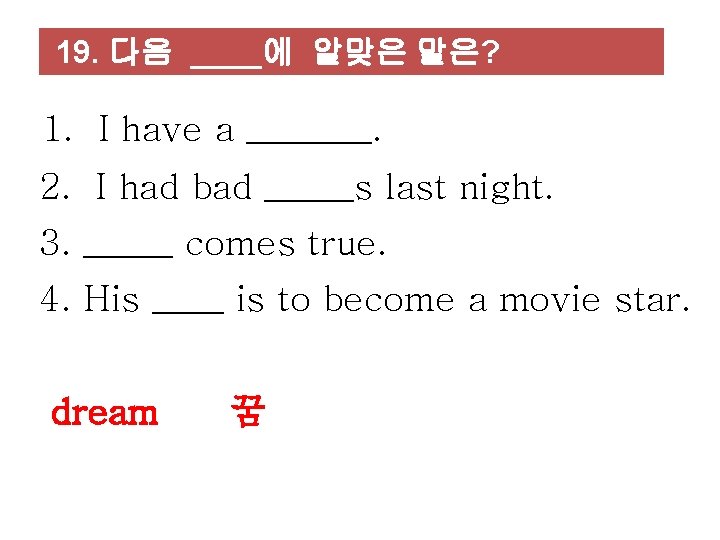 19. 다음 ____에 알맞은 말은? 1. I have a _______. 2. I had bad