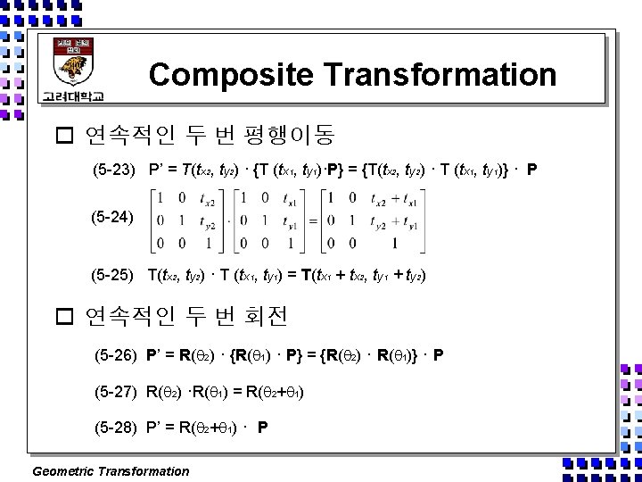 Composite Transformation o 연속적인 두 번 평행이동 (5 -23) P’ = T(tx 2, ty