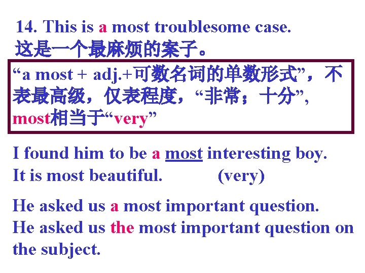 14. This is a most troublesome case. 这是一个最麻烦的案子。 “a most + adj. +可数名词的单数形式”，不 表最高级，仅表程度，“非常；十分”,