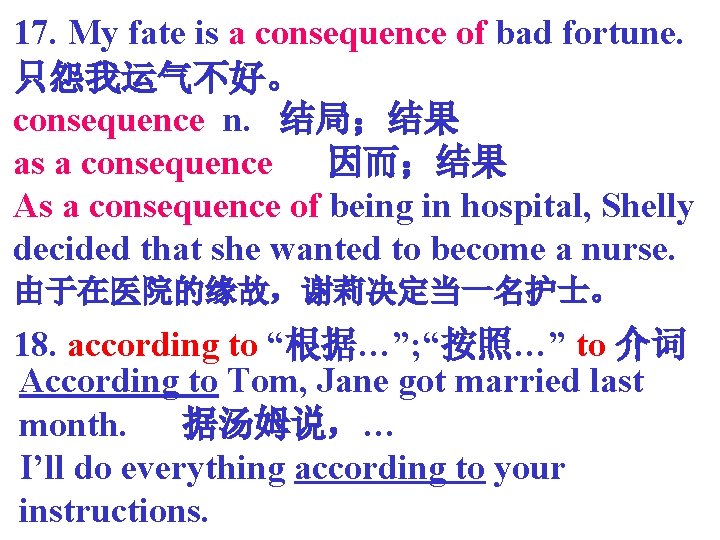 17. My fate is a consequence of bad fortune. 只怨我运气不好。 consequence n. 结局；结果 as