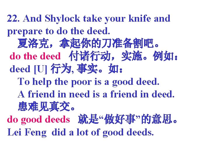 22. And Shylock take your knife and prepare to do the deed. 夏洛克，拿起你的刀准备割吧。 do