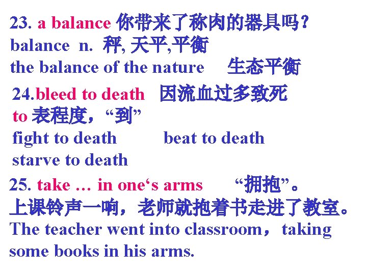 23. a balance 你带来了称肉的器具吗？ balance n. 秤, 天平, 平衡 the balance of the nature