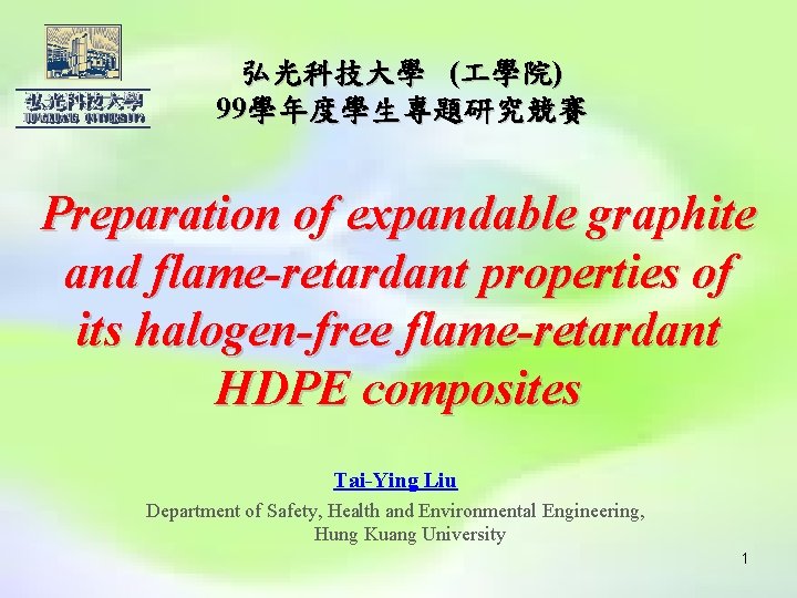 弘光科技大學 ( 學院) 99學年度學生專題研究競賽 Preparation of expandable graphite and flame-retardant properties of its halogen-free