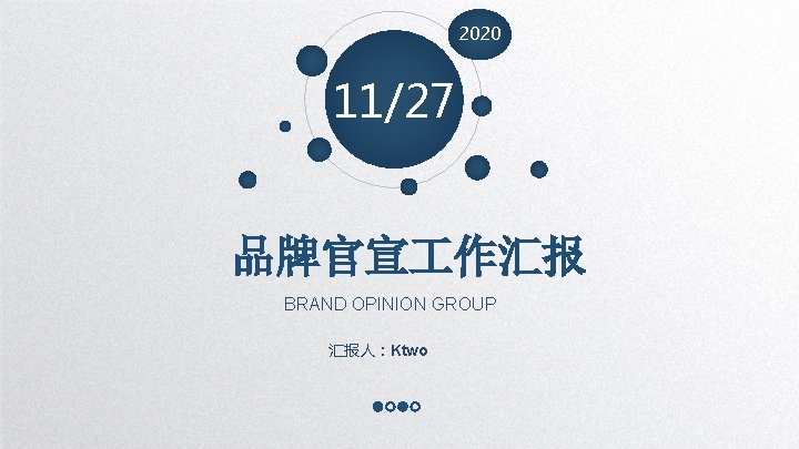 2020 11/27 品牌官宣 作汇报 BRAND OPINION GROUP 汇报人：Ktwo 