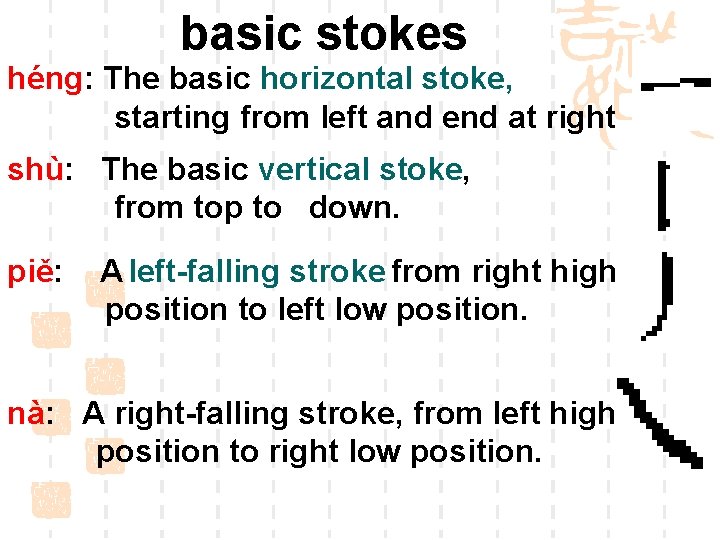 basic stokes héng: The basic horizontal stoke, starting from left and end at right