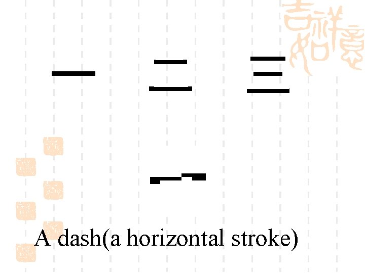 一 二 三 A dash(a horizontal stroke) 