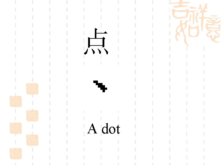 点 A dot 