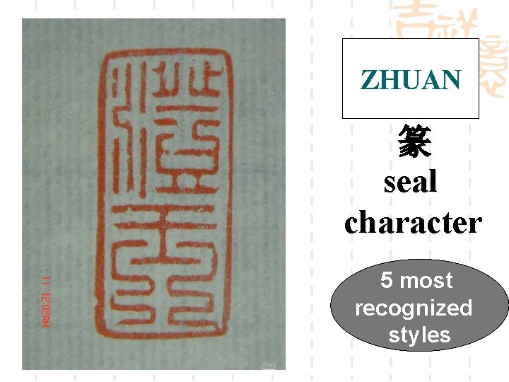 ZHUAN 篆 seal character 5 most recognized styles 