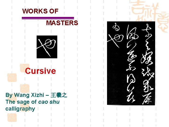 WORKS OF MASTERS Cursive By Wang Xizhi – 王羲之 The sage of cao shu