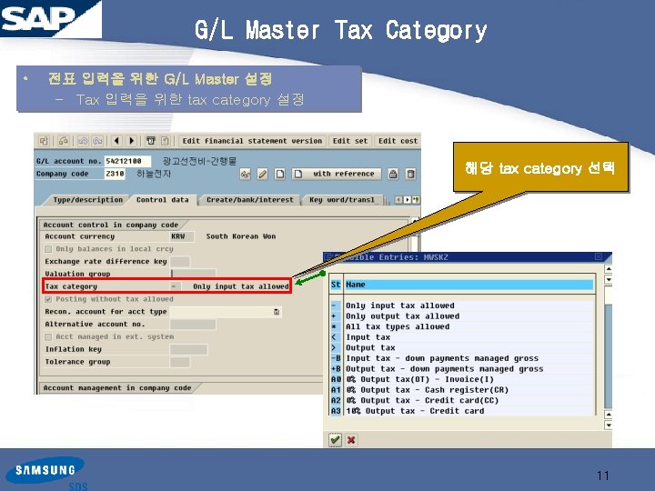 G/L Master Tax Category • 전표 입력을 위한 G/L Master 설정 – Tax 입력을