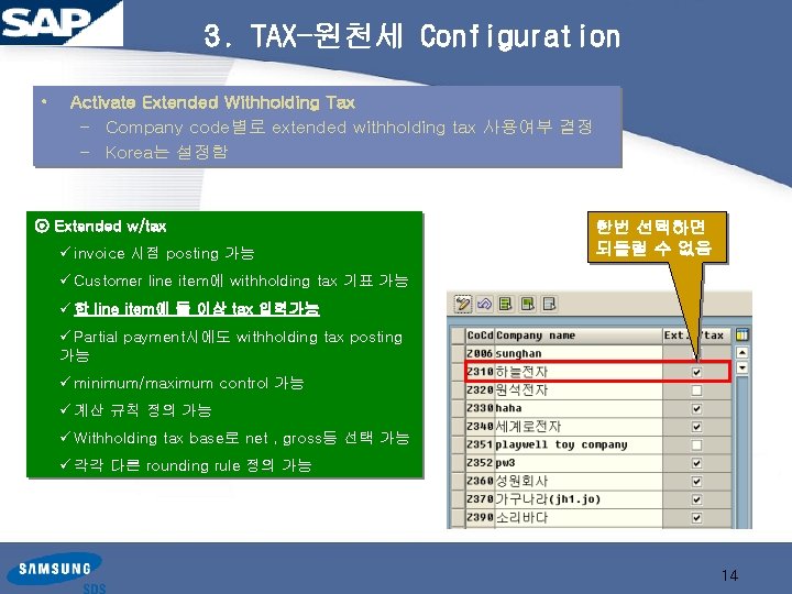 3. TAX-원천세 Configuration • Activate Extended Withholding Tax – Company code별로 extended withholding tax