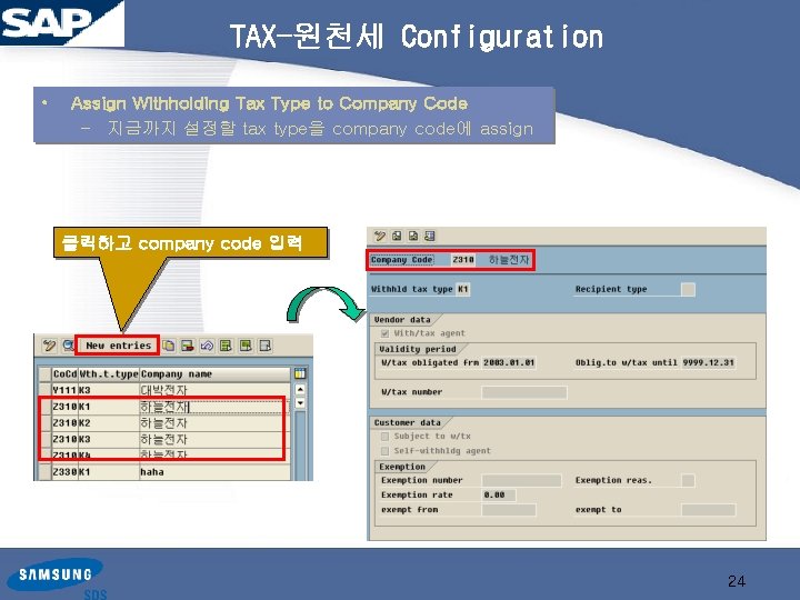 TAX-원천세 Configuration • Assign Withholding Tax Type to Company Code – 지금까지 설정할 tax