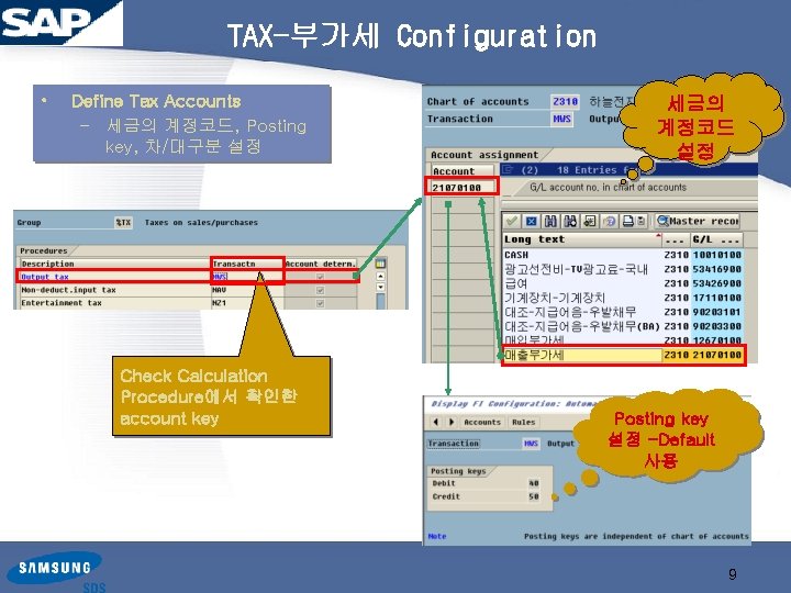 TAX-부가세 Configuration • Define Tax Accounts – 세금의 계정코드, Posting key, 차/대구분 설정 Check