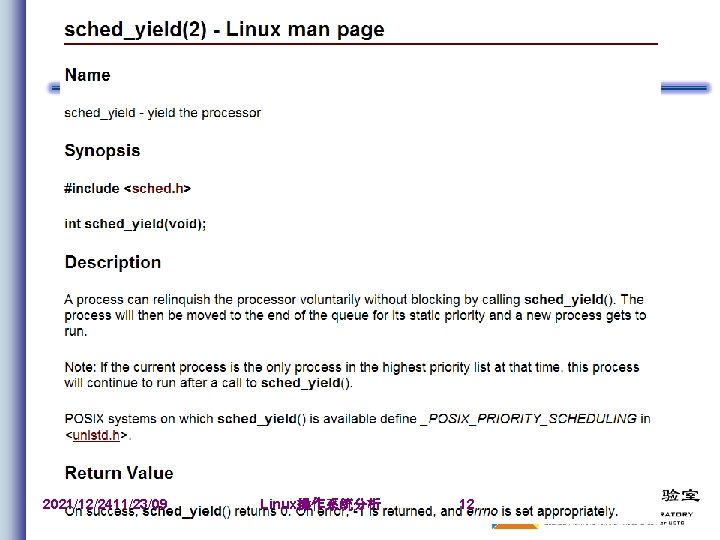 2021/12/2411/23/09 Linux操作系统分析 12 