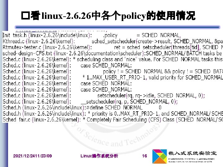 �看 linux-2. 6. 26中各个policy的使用情况 2021/12/2411/23/09 Linux操作系统分析 16 