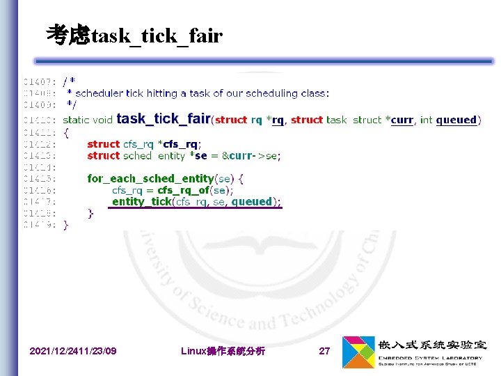 考虑task_tick_fair 2021/12/2411/23/09 Linux操作系统分析 27 