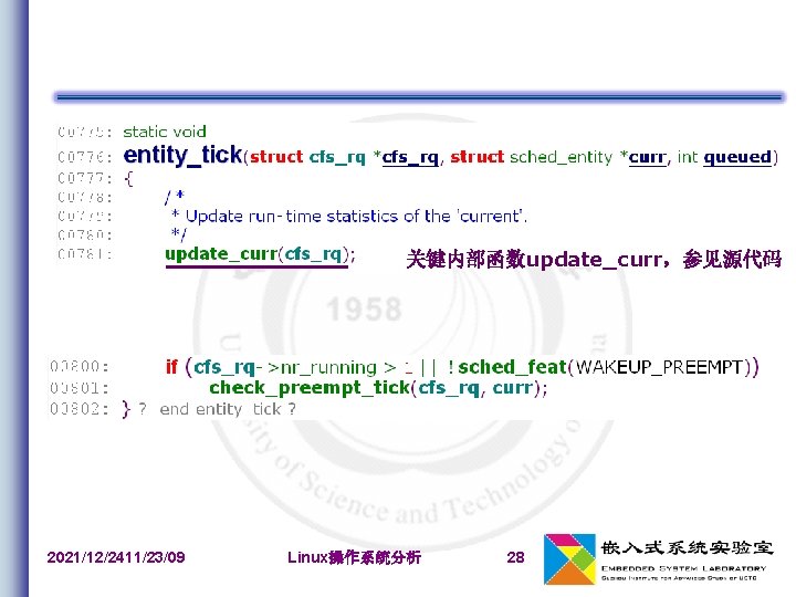 关键内部函数update_curr，参见源代码 2021/12/2411/23/09 Linux操作系统分析 28 