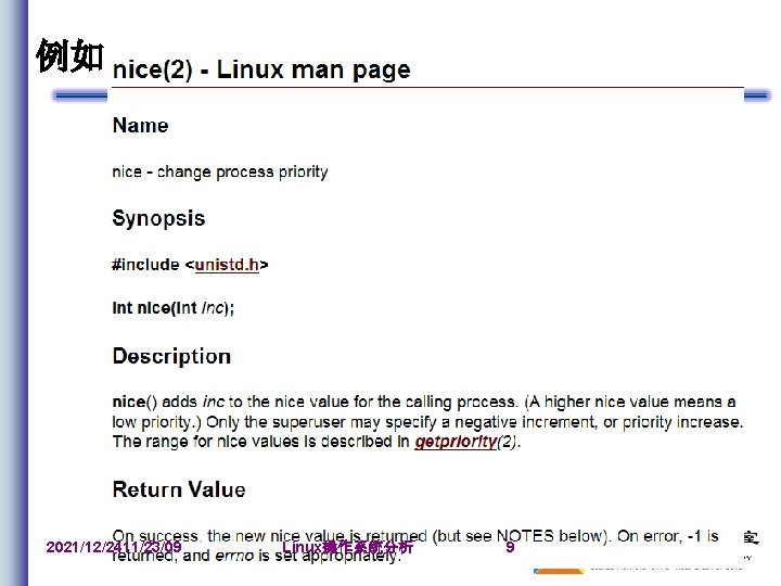 例如 2021/12/2411/23/09 Linux操作系统分析 9 
