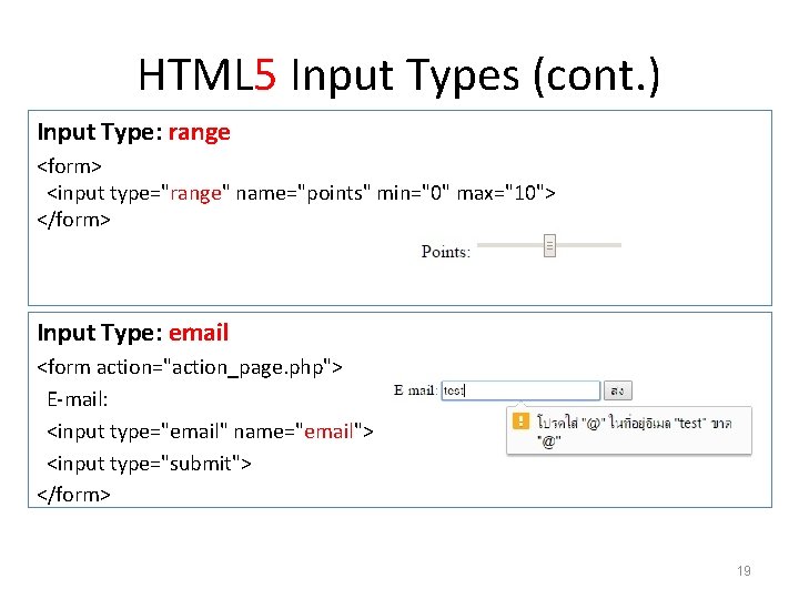 HTML 5 Input Types (cont. ) Input Type: range <form> <input type="range" name="points" min="0"