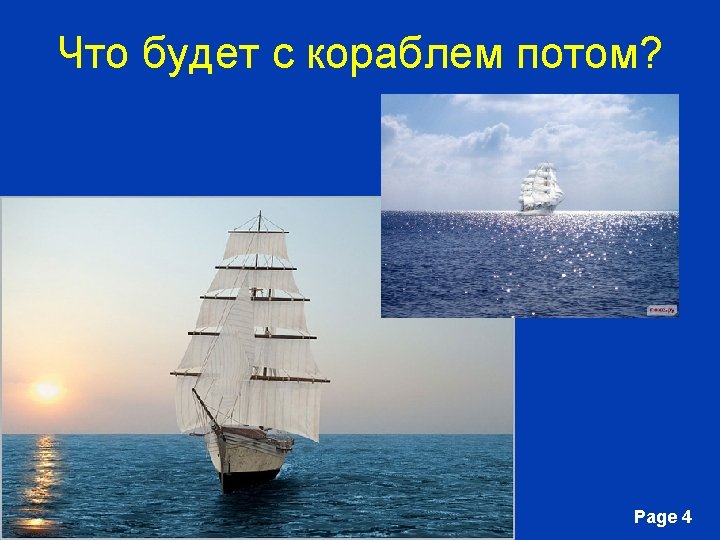 Что будет с кораблем потом? Free Powerpoint Templates Page 4 