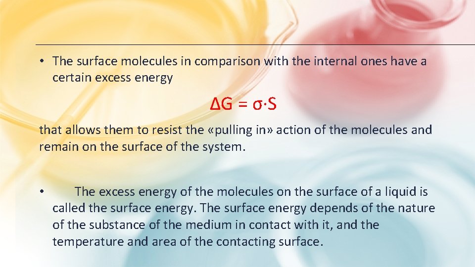 • The surface molecules in comparison with the internal ones have a certain • The surface molecules in comparison with the internal ones have a certain