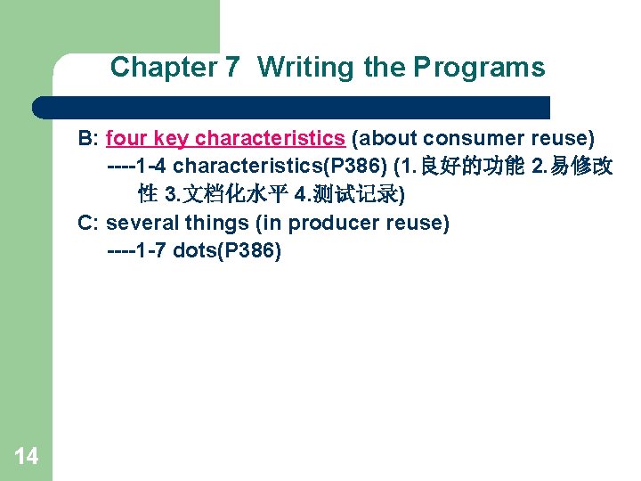 Chapter 7 Writing the Programs B: four key characteristics (about consumer reuse) ----1 -4