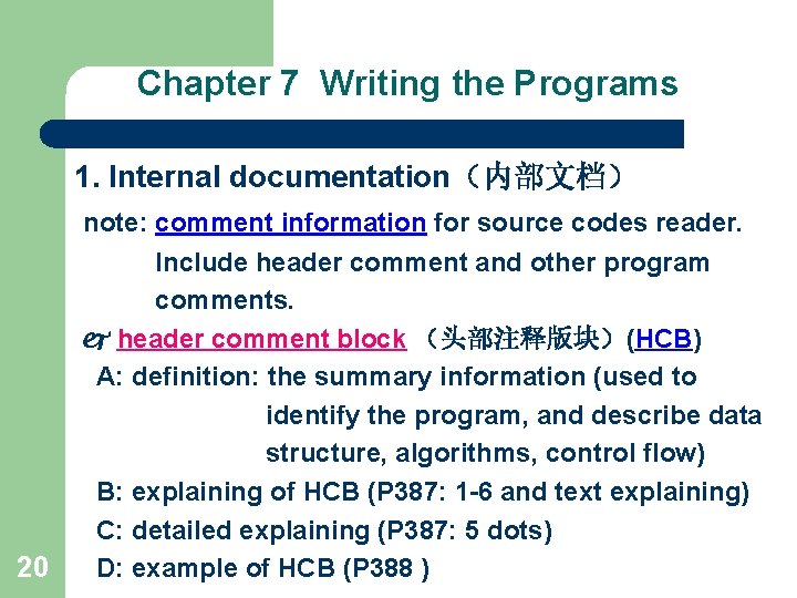 Chapter 7 Writing the Programs 1. Internal documentation（内部文档） 20 note: comment information for source