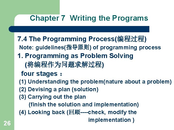 Chapter 7 Writing the Programs 7. 4 The Programming Process(编程过程) Note: guidelines(指导原则) of programming