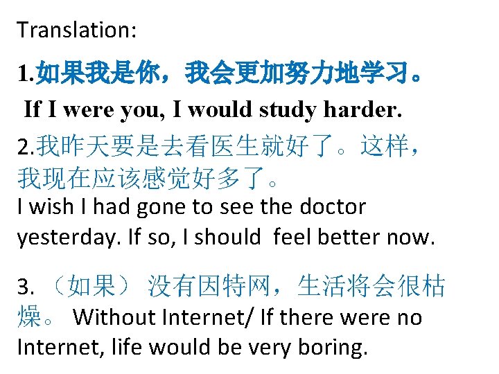 Translation: 1. 如果我是你，我会更加努力地学习。 If I were you, I would study harder. 2. 我昨天要是去看医生就好了。这样， 我现在应该感觉好多了。