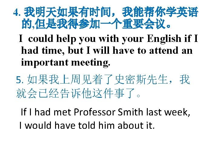 4. 我明天如果有时间，我能帮你学英语 的, 但是我得参加一个重要会议。 I could help you with your English if I had