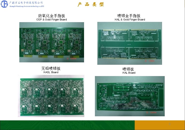 产 品 类 型 防氧化金手指板 OSP & Gold Finger Board 无铅喷锡板 HASL Board 喷锡金手指板