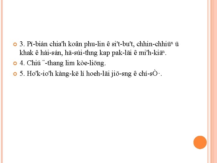 3. Pī-bián chia'h koân phu-lin ê si't-bu't, chhin-chhiūⁿ ū khak ê hái-sán, hā-súi-thng kap