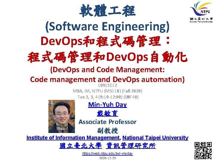 軟體 程 (Software Engineering) Dev. Ops和程式碼管理： 程式碼管理和Dev. Ops自動化 (Dev. Ops and Code Management: Code