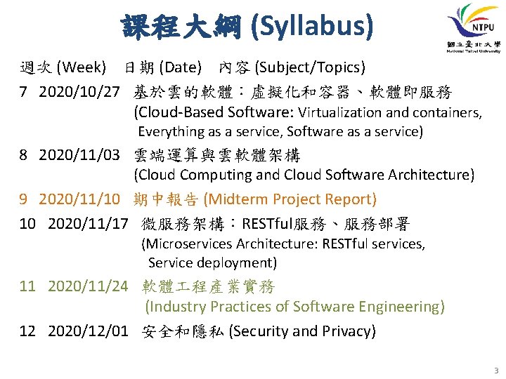 課程大綱 (Syllabus) 週次 (Week) 日期 (Date) 內容 (Subject/Topics) 7 2020/10/27 基於雲的軟體：虛擬化和容器、軟體即服務 (Cloud-Based Software: Virtualization