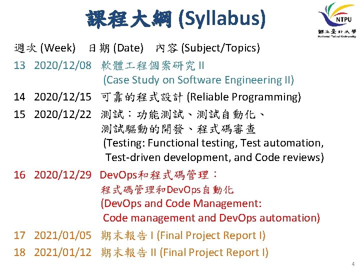 課程大綱 (Syllabus) 週次 (Week) 日期 (Date) 內容 (Subject/Topics) 13 2020/12/08 軟體 程個案研究 II (Case
