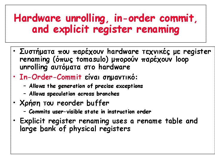 Hardware unrolling, in-order commit, and explicit register renaming • Συστήματα που παρέχουν hardware τεχνικές