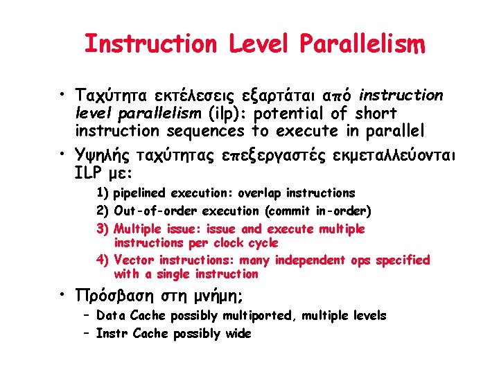 Instruction Level Parallelism • Ταχύτητα εκτέλεσεις εξαρτάται από instruction level parallelism (ilp): potential of