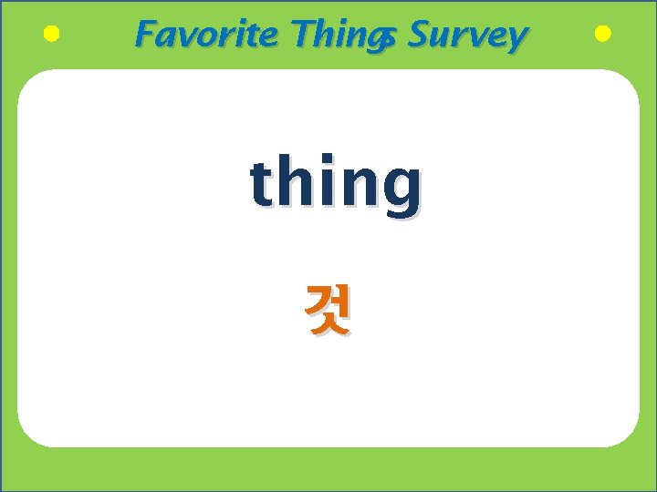 Favorite Things Survey thing 것 