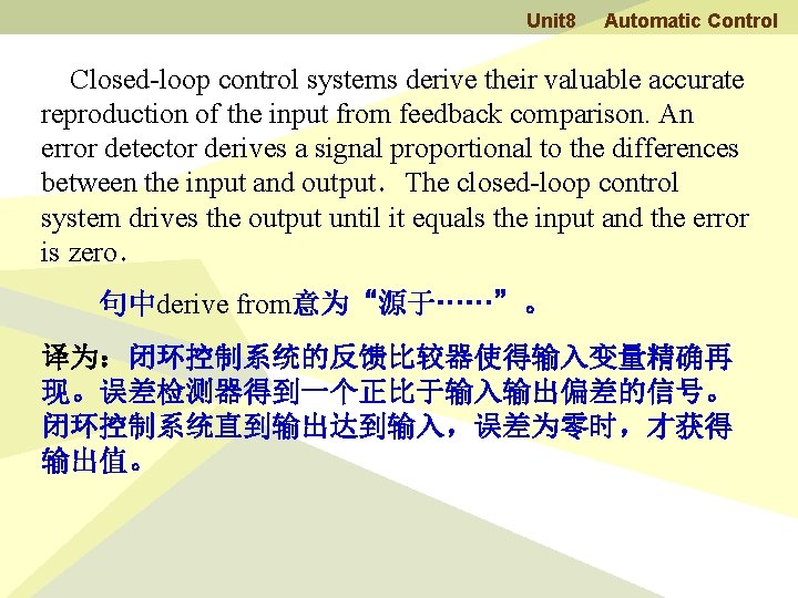 Unit 8 Automatic Control Closed-loop control systems derive their valuable accurate reproduction of the