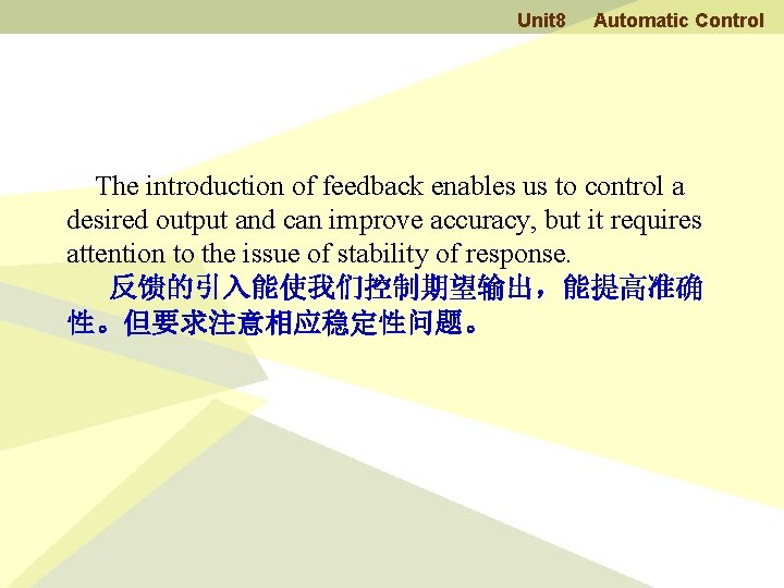 Unit 8 Automatic Control The introduction of feedback enables us to control a desired