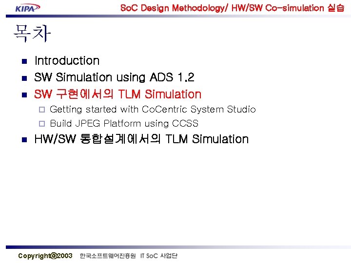 So. C Design Methodology/ HW/SW Co-simulation 실습 목차 n n n Introduction SW Simulation