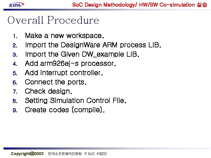 So. C Design Methodology/ HW/SW Co-simulation 실습 Overall Procedure 1. 2. 3. 4. 5.