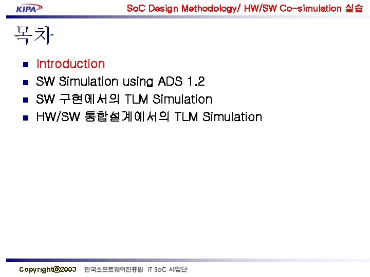 So. C Design Methodology/ HW/SW Co-simulation 실습 목차 n n Introduction SW Simulation using