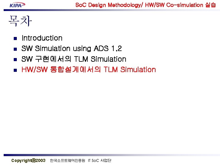 So. C Design Methodology/ HW/SW Co-simulation 실습 목차 n n Introduction SW Simulation using