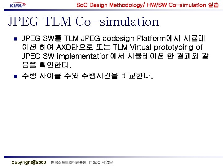 So. C Design Methodology/ HW/SW Co-simulation 실습 JPEG TLM Co-simulation n n JPEG SW를