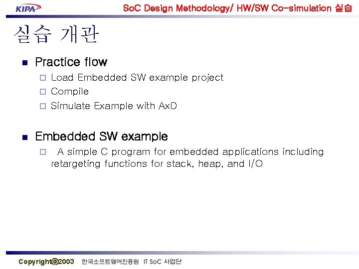 So. C Design Methodology/ HW/SW Co-simulation 실습 실습 개관 n Practice flow Load Embedded